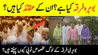 Who Are Bohra Community  Real History Of Bohrah Religion  INFOADIL [upl. by Marienthal145]