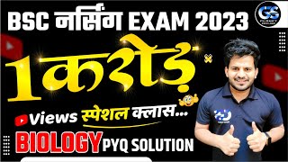 BSC NURSING PREVIOUS YEAR QUESTION PAPER 2023  AIIMS BSC NURSING BIOLOY PYQ SOLVED  BSC NURSING [upl. by Caressa]