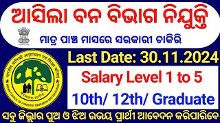 Forest Department Jobs 2024 Apply OnlineLatest Govt Jobs 2024 OdishaNew Job Vacancy 2024 Odisha [upl. by Pritchett]