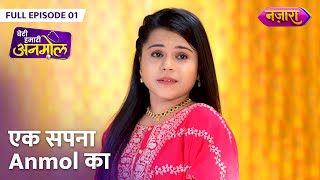 Ek Sapna Anmol Ka  FULL EPISODE 01  Beti Hamari Anmol  Juhi Aslam Rani Chaterjee  Nazara TV [upl. by Carlo967]