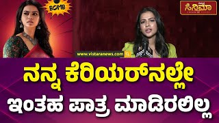 Sharmila Mandre  ಜನರಿಂದ ಬರುವ ಕಮೆಂಟ್ಸ್​ಗೆ ಕಾಯುತ್ತೇನೆ  Powder Movie  Vistara Cinema [upl. by Honora]