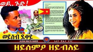 ✴️➛ሓዳስ ደርፊ ሳባ ዓማርያም ፣፣ 2611202 [upl. by Ahsemed711]