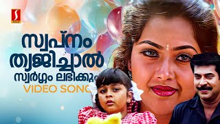 Swapnam Thyajichal Video Song  Rakshasa rajavu  Mammootty  KJ Yesudas KS ChithraAswathy Vijayan [upl. by Eilrahs7]