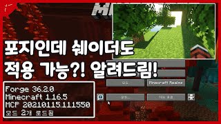 포지모드와 옵티파인쉐이더를 같이 사용해보자  마인크래프트 PCJAVAJE 옵티파인 포지 같이 설치하기  이성 유튜브 [upl. by Akiemat]