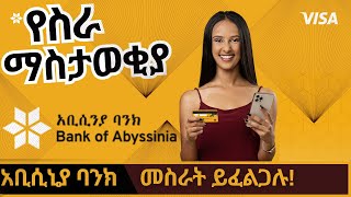 Bank of Abyssinia Job Vacancy 2023  Ethiojobs vacancy today  የስራ ቦታ ማስታወቂያ ከአቢሲንያ ባንክ [upl. by Brynna546]