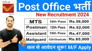 Post Office New Vacancy 2024  Post Office Recruitment 2024  Postman MTSMail Guard Bharti 2024 [upl. by Avle965]