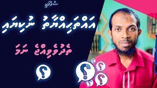 Furathama ahthahiyyaathu nukiyaa thedhuvevijje nama …  Muhammad Ghalib  Dheenee Suvaalu [upl. by Nohtiek67]