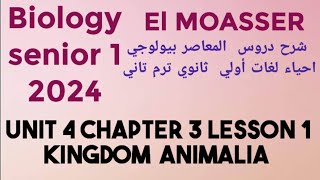 Biology Senior 1 unit 4 chapter 3 Lesson 1 Kingdom Animalia [upl. by Akimyt]