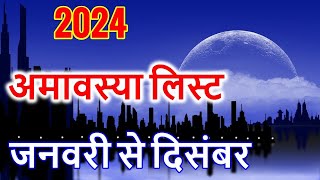 2024 amavasya calender  2024 mein amavasya kab hai Amavasya Kab Hai  2024 में अमावस्या कब है [upl. by Roselani]