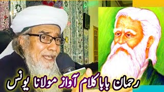 RAHMAN BABA KALAM AWAZ MAULANA YOUNAS  رحمان بابا کلام  PASHTO NAAT  PASHTO POETRY  RAHMANBABA [upl. by Brenton813]