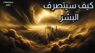 ماذا لو كان للأرض غلاف جوي مثل كوكب الزهرة؟ [upl. by Nylesor]