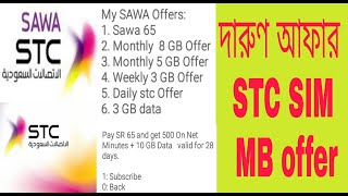 stc sim internet packages Stc সিমের অফার 2021 [upl. by Hospers800]