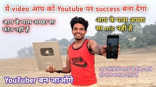 Youtuber kaise bane YouTube par success kaise paye YouTube me video kaise banaye [upl. by Niad573]