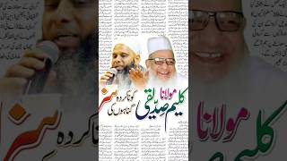 Maulana Kaleem Siddiqui Ko Hui Unar Qaid ki Saja Emotional 😭😭😭 emotional naatsharif taranastat [upl. by Nnyleimaj]