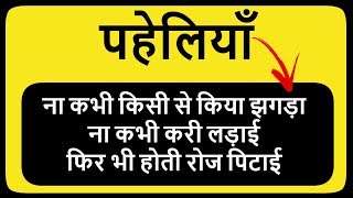 7 Paheliyan Hindi  हिंदी पहेलियाँ  Paheliyan with answer Common Sense Questions Riddles In Hindi [upl. by Haye]