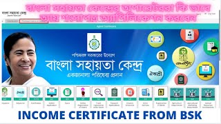 BSK how to apply online income certificate in west Bengal  apply online for income certificate [upl. by Dimitry]