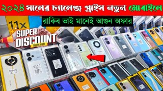 Mobile Phone Price In Bangladesh 2024 🔥 new smartphone price in BD 📱 unofficial phone price in BD [upl. by Nylg953]