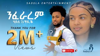 Haile Gebretsadik nfararem ሃይለ ገፃዲቕ ንፍራረም New Tigrigna Music 2024 Official Video [upl. by Anneiv]