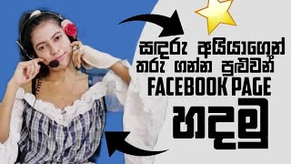 How to Create a Facebook Gaming page How to Create a Facebook Gaming page sinhala [upl. by Owena]