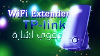 مقوي الاشارة من TPLINK كيفية ربطه وتنصيبه  TPLINK WiFi range extender [upl. by Anan]