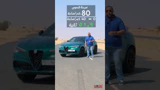 اسمع طرب المحركات الايطالي  الفا روميو ستيلفيو كيو في  Alfa Romeo Stelvio QV [upl. by Rosaline]