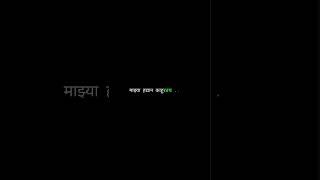 new Marathi trending song black screen lyrics video [upl. by Phares816]