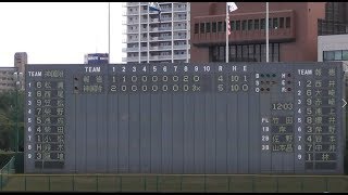 2018秋季高校野球兵庫大会【準決勝】神戸国際大付属 逆転サヨナラで報徳を破る。 [upl. by Horan]