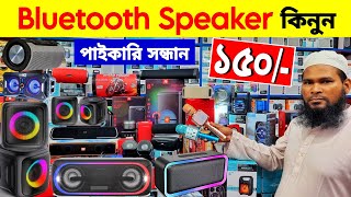 ব্র্যান্ডের Bluetooth স্পিকার কিনুন  Bluetooth Speakers Price In Bangladesh 2023 [upl. by Breed]