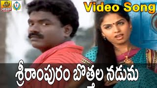 Srirampuram Bothala Naduma Video Song  Rasamayi Daruvu  Telangana Folk Songs [upl. by Nosecyrb]