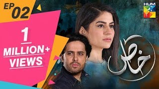 Khaas Episode 02 HUM TV Drama 24 April 2019 [upl. by Terris]