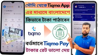 Tiqmo to Bangladesh Bank Account Money Transfer  How to Transfer Money Tiqmo Pay to International [upl. by Aridan]