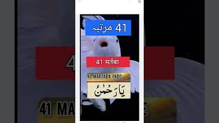 41 مرتبہ یہ وظیفہ پڑھے  41 بار پڑھیں یہ آیت آیتالله وظیفہ [upl. by Boyt223]