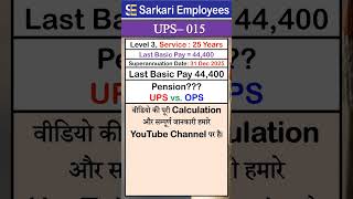 UPS  015 Pension Calculation in UPS vs OPS [upl. by Ja689]