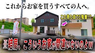 【ルームツアー】え？何階建て？令和の新築2階建てを内見するとツッコまざるを得ませんでした…ep274アローラ三共住販様 [upl. by Avevoneg]