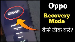 Oppo Recovery Mode Problem  Oppo A5 2020 Coloros Recovery Problem  Oppo A9 2020 Recovery Mode Fix [upl. by Malinda]