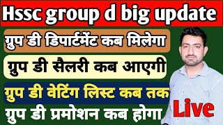 Hssc group d department  Group d salary  Group d waiting  Group d promotion [upl. by Aiyram]