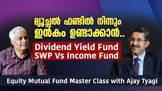 മ്യൂച്ചൽ ഫണ്ടിൽ നിന്നും ഇൻകം ഉണ്ടാക്കാൻ   Equity Mutual Fund Master Class with Ajay Tyagi [upl. by Hanikas]