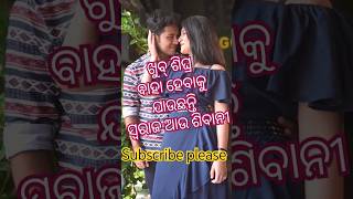 Swaraj amp sibani new status song💕youtubeshorts ytshort shorts viralvideo subscribe vbarsha [upl. by Krystalle]