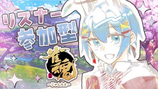 【✨雀魂じゃんたま✨】毎月恒例リスナーさん参加型企画！10月編【新人声優ゲーム実況】 [upl. by Hilel]