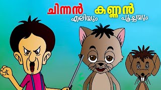 അക്കിടിമാമ്മന് കിട്ടിയ എട്ടിന്റെ പണി AKKIDIMAMAN  Malayalam Cartoon  Kids Funny Tv  Cat and Mouse [upl. by Ainelec]