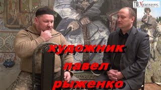 ТВ ХУДОЖНИК2ч Рыженко Павел Викторович [upl. by Ahserak460]