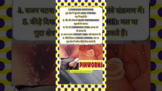 Albendazole Tablet।Uses in Hindi।Pait ke Kide ki dwai।Worm Parasite Shorts Ringworm Pinworm [upl. by Euell664]