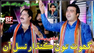 Ghot Toon Kandhar Nasul Aan  Mumtaz Molai Zahid Magsi  Shadi Mashup New Song  20242025 [upl. by Linoel]