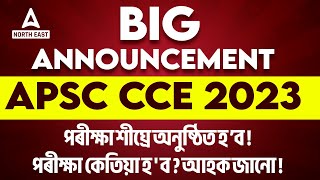 APSC CCE 2024 Exam Date  APSC Prelims 2024 Date  APSC New Notification 2024 [upl. by Marquis]