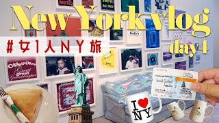 【NY vlog】Chelsea Market  Whitney Museum  World Trade Center  Battery Park  JFK [upl. by Ocsisnarf]