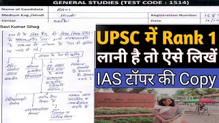 ऐसे लिखें UPSC के Answer  How to write UPSC Mains Answer by Shubham Mishra  Ravi Sihag Copy upsc [upl. by Aciram482]