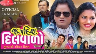 Jagdish ThakorJagdish DilwaloJagdish Thakor New Movieજગદીશ ઠાકોર છેલી મોવી [upl. by Acirne]