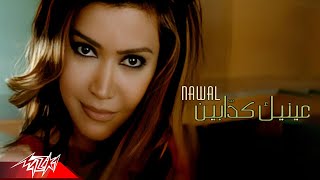 Nawal El Zoghbi  Eneik Kaddabin  Official Music Video  نوال الزغبي  عينيك كدابين [upl. by Annemarie]