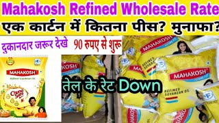 महाकोष रिफाइंड की पेटी का होलसेल रेट जान लो Wholesale Price Of mahakosh soyabeen refined [upl. by Negeam]