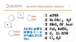 【反応】【重要です】猫が出す化学の問題なのです（アルケンの反応45） [upl. by Freytag]